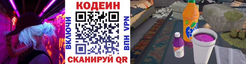 Кодеин напиток Lean (лин) Каневская